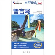 梅里安旅行指南：普吉島
