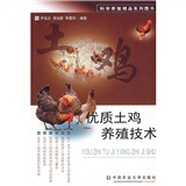 優(yōu)質(zhì)土雞養(yǎng)殖技術(shù)