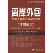 離岸外包：理解全球新興勞動(dòng)力市場(chǎng)