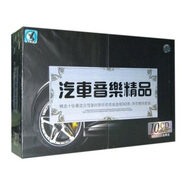 汽車音樂精品（10CD）