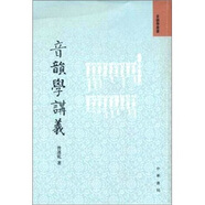 音韻學(xué)講義