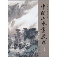 傳統(tǒng)中國畫技法詳解：中國山水畫教程（下）