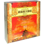 60年經(jīng)典：新節(jié)奏大聯(lián)唱（8CD）