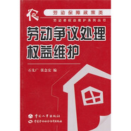 勞動(dòng)爭議處理權(quán)益維護(hù)