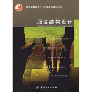 服裝結(jié)構(gòu)設(shè)計
