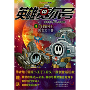 英雄賽爾號8：真假?lài)?
                                         title=