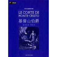 六角叢書·中外名著榜中榜：基督山伯爵