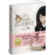 [正版舊書(shū)] 30歲洛麗塔的**養顏經(jīng)   用過(guò)部分筆記 正版擇優(yōu)發(fā)