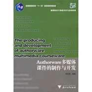 Authorware多媒體課件的制作與開發(fā)