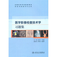 醫(yī)學影像檢查技術學習題集