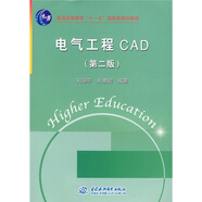 電氣工程CAD（第2版）