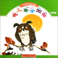 名師課堂系列叢書：教兒童學(xué)國畫（翎毛篇）