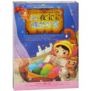 365夜寶寶睡前故事（6CD）