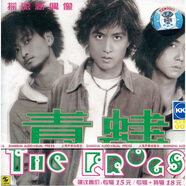 青蛙樂隊：青蛙（CD）