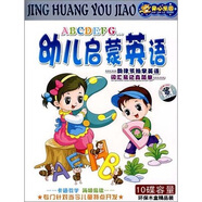 幼兒?jiǎn)⒚捎⒄Z（5VCD）