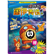 海盜來了/賽爾號雷伊傳說10