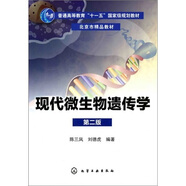 現(xiàn)代微生物遺傳學(xué)（第2版）