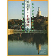 中國古代建筑圖片庫：皇家園林