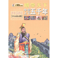 博學(xué)天下·小笨熊典藏：中華上下五千年（拼音美繪本）（少兒成長啟蒙）