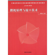 微機原理與接口技術(shù)