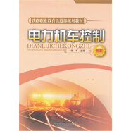 電力機車控制（高職）