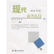 現(xiàn)代商務(wù)禮儀