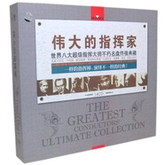 偉大的指揮家（14CD）