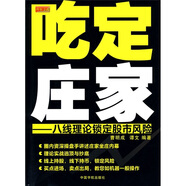吃定莊家：八線理論鎖定股市風(fēng)險(xiǎn)