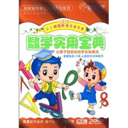 數學(xué)實(shí)用寶典（2DVD）