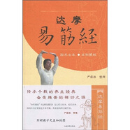 達(dá)摩易筋經(jīng)（附贈(zèng)DVD光盤(pán)1張）（附贈(zèng)掛圖1張）