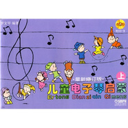 兒童電子琴啟蒙（套裝上下）（附DVD）