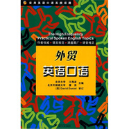 實(shí)用英語口語高頻話題：外貿(mào)英語口語