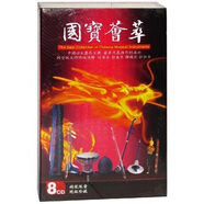 國寶薈萃（8CD）