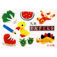 兒童彩泥手工大全