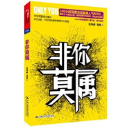 正版現(xiàn)貨  非你莫屬專著莫華璋，劉爽著feinimoshu9787300103679中國人民大學(xué)莫華