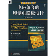 電磁兼容的印制電路板設(shè)計(jì)（原書(shū)第2版）