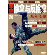 軍警擒拿與反擒拿格斗絕招（DVD）