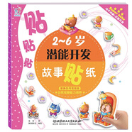 海潤陽(yáng)光 2-6歲潛能開(kāi)發(fā)故事貼紙 自然觀(guān)察能力培養 美麗的月亮姐姐 寶寶貼貼畫(huà)2-6歲貼紙早教繪本智力開(kāi)發(fā)啟蒙認知書(shū) 專(zhuān)注力訓練貼貼畫(huà)