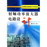 射頻功率放大器電路設計