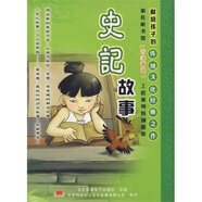 家佳聽(tīng)書(shū)館：史記故事(MP3)