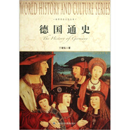 世界歷史文化叢書：德國通史