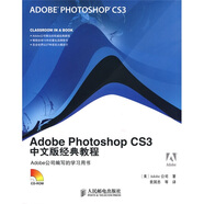 Adobe公司經(jīng)典教程：Adobe Photoshop CS3經(jīng)典教程（中文版）（附CD光盤1張）(異步圖書出品)