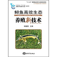 鱘魚高效生態(tài)養(yǎng)殖新技術