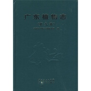 廣東植物志（第9卷）
