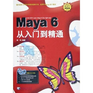 Maya 6  從入門到精通