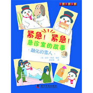緊急！緊急！急診室的故事：融化的雪人