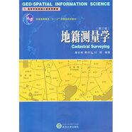 地籍測量學（第3版）