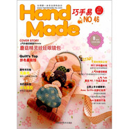 Handmade巧手易（第46期）（附實(shí)物大小紙型）