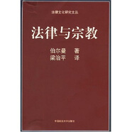 法律與宗教