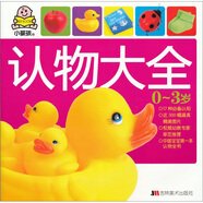小嬰孩：認(rèn)物大全